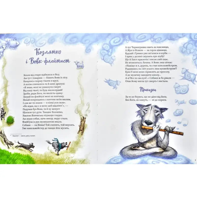 Children’s book page from Skovoroda Fables with timeless wisdom by Innokentiy Korshunov and Leonid Ushkalov Children’s book page from Skovoroda Fables with timeless wisdom by Innokentiy Korshunov and Leonid Ushkalov
