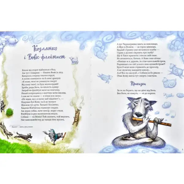Children’s book page from Skovoroda Fables with timeless wisdom by Innokentiy Korshunov and Leonid Ushkalov Children’s book page from Skovoroda Fables with timeless wisdom by Innokentiy Korshunov and Leonid Ushkalov