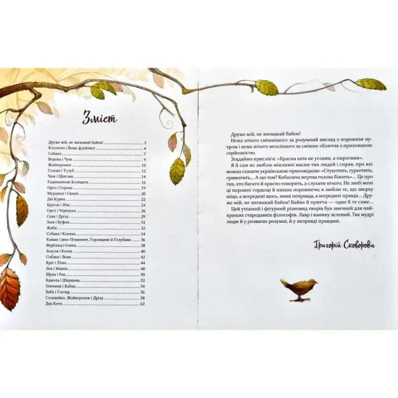 Open book with illustrations and text from Skovoroda Fables showcasing timeless wisdom Open book with illustrations and text from Skovoroda Fables showcasing timeless wisdom