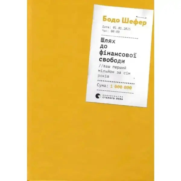 Yellow book titled the road to financial freedom with white receipt, Bodo Schäfer books Yellow book titled the road to financial freedom with white receipt, Bodo Schäfer books