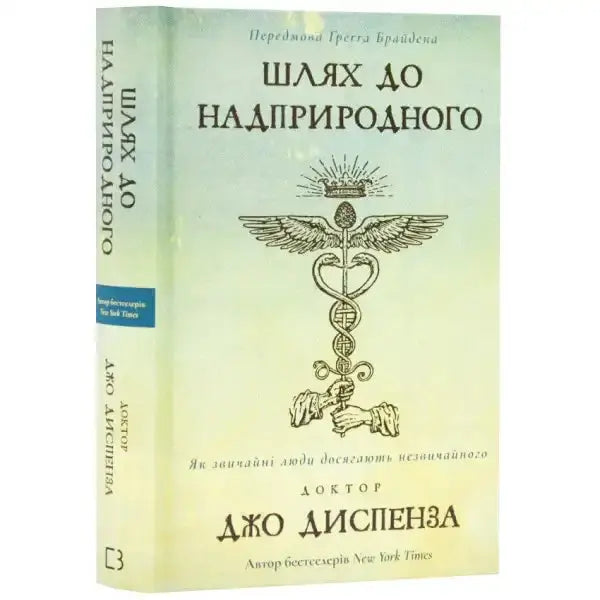 Ukrainian edition of joe dispenza supernatural books from the best english books collection Ukrainian edition of joe dispenza supernatural books from the best english books collection
