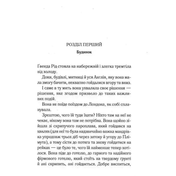 Ukrainian hardcover of Sleeping Murder by Agatha Christie with pages of text artwork Ukrainian hardcover of Sleeping Murder by Agatha Christie with pages of text artwork