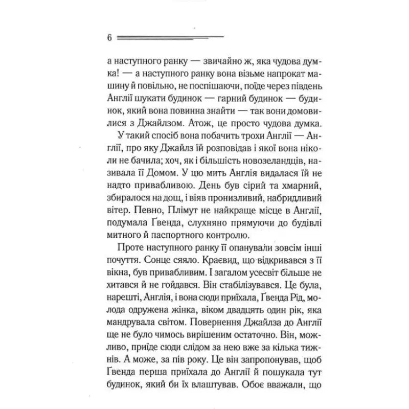 Page of text from Ukrainian hardcover Sleeping Murder by Agatha Christie Miss Marple mystery Page of text from Ukrainian hardcover Sleeping Murder by Agatha Christie Miss Marple mystery