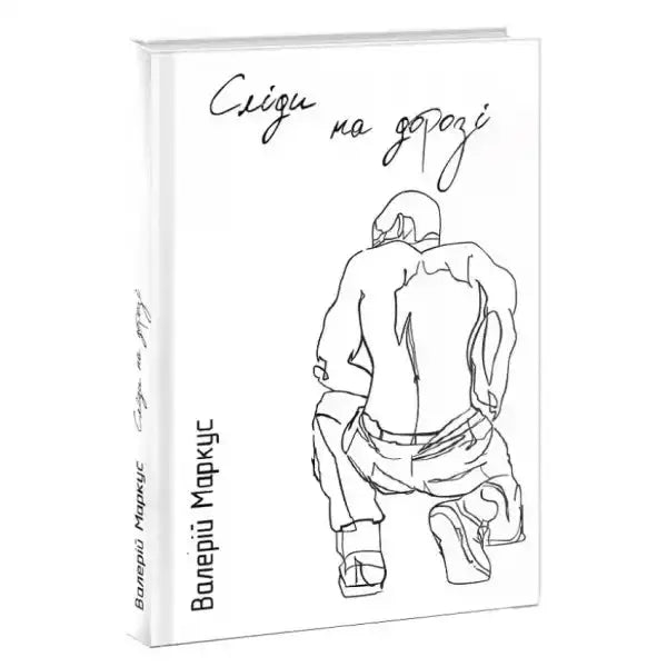 Book with line drawing of a kneeling person from Valerii Markus English books Footprints on the Road Book with line drawing of a kneeling person from Valerii Markus English books Footprints on the Road
