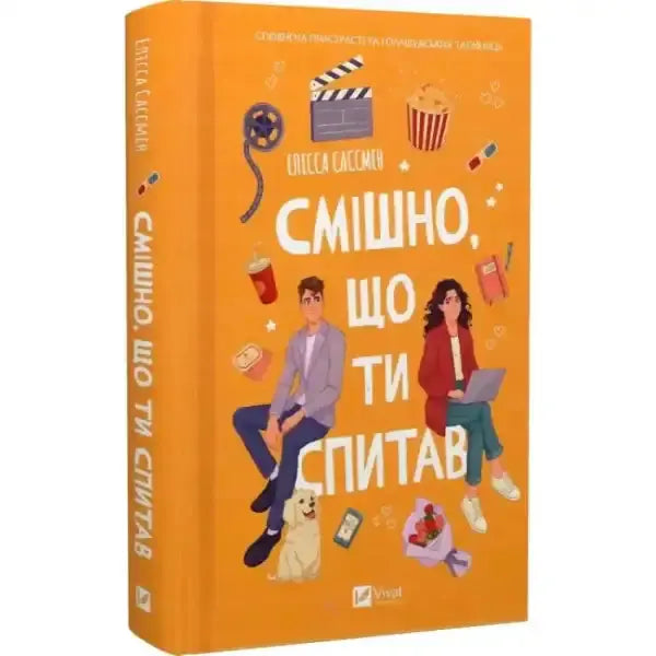 Orange book cover with cartoon illustrations for Funny You Should Ask by Elissa Sussman on celebrity romance and second-chance romance Orange book cover with cartoon illustrations for Funny You Should Ask by Elissa Sussman on celebrity romance and second-chance romance