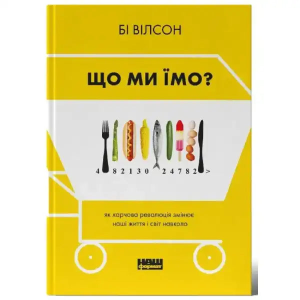 Yellow book cover with food illustrations for The Way We Eat Now by Bee Wilson about the food revolution Yellow book cover with food illustrations for The Way We Eat Now by Bee Wilson about the food revolution