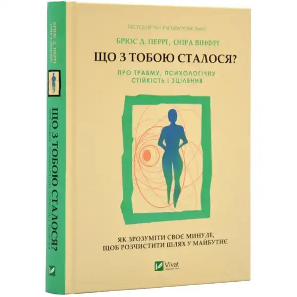 Ukrainian edition of What Happened to You book by Oprah Winfrey and Bruce Perry Ukrainian edition of What Happened to You book by Oprah Winfrey and Bruce Perry