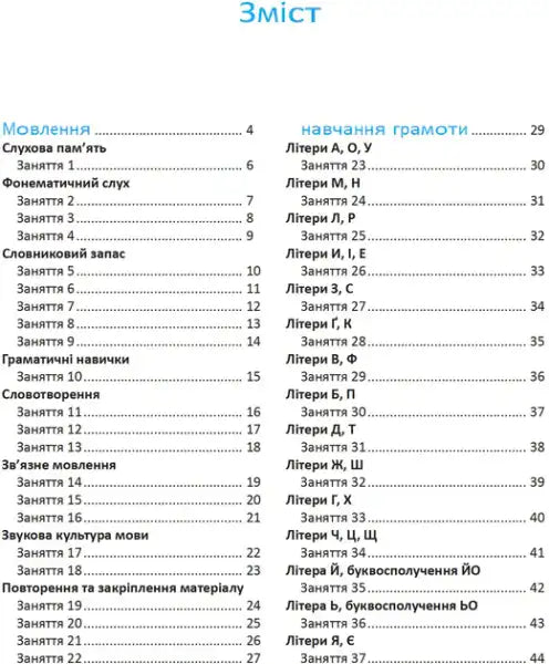 Soon to School-2: Express Course – Yulia Stepanets & Lyudmila Kovalenko Soon to School-2: Express Course – Yulia Stepanets & Lyudmila Kovalenko