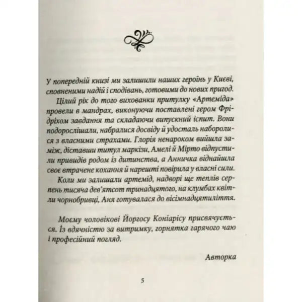 Page of Ukrainian text from English books in Spies from the Shelter Artemis hardcover Page of Ukrainian text from English books in Spies from the Shelter Artemis hardcover