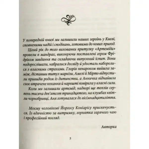 Page of Ukrainian text from English books in Spies from the Shelter Artemis hardcover Page of Ukrainian text from English books in Spies from the Shelter Artemis hardcover