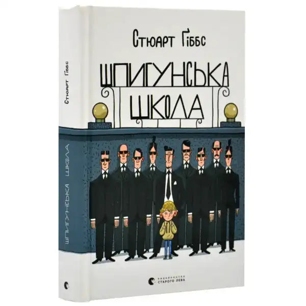 Book cover with cartoon spies from Шпигунська школа English books self help books Book cover with cartoon spies from Шпигунська школа English books self help books