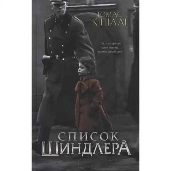 Book cover of Schindlers List from the collection of English books and self help books