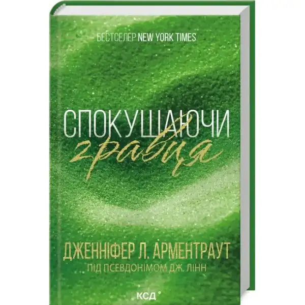 Green book cover with Ukrainian text from the Gamble Brothers Series in the Brothers Series Green book cover with Ukrainian text from the Gamble Brothers Series in the Brothers Series