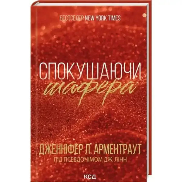 Red book cover with glittery background from Tempting the Best Man, a popular books on second chances Red book cover with glittery background from Tempting the Best Man, a popular books on second chances