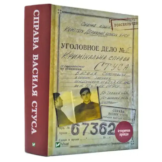 Book titled The Case of Vasyl Stus showing documents from the KGB archive, related to Ukrainian poet Vasyl Stus and Vakhtang Kipiani Book titled The Case of Vasyl Stus showing documents from the KGB archive, related to Ukrainian poet Vasyl Stus and Vakhtang Kipiani
