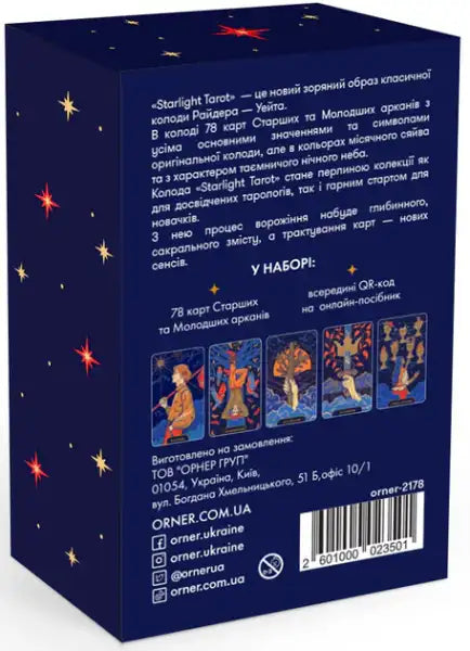 Starlight Tarot card deck box featuring traditional symbolism for the Starlight Tarot Ukrainian Edition Starlight Tarot card deck box featuring traditional symbolism for the Starlight Tarot Ukrainian Edition