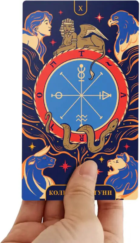 Wheel of Fortune tarot card from Starlight Tarot – Orner Ukrainian Edition traditional symbolism 200-page digital guide Wheel of Fortune tarot card from Starlight Tarot – Orner Ukrainian Edition traditional symbolism 200-page digital guide
