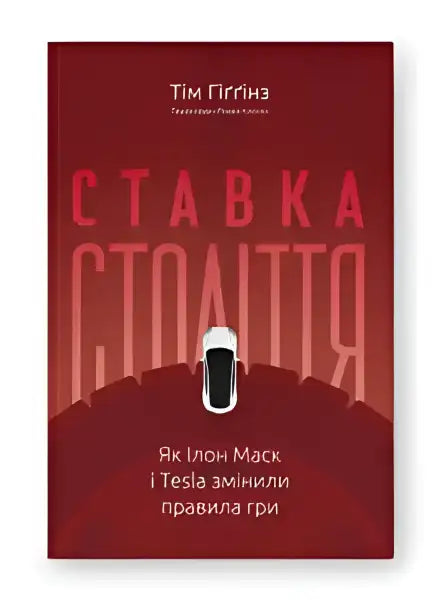 Red book cover of The Big Bet of the Century about Tesla and influential English books Red book cover of The Big Bet of the Century about Tesla and influential English books