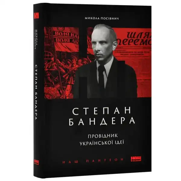 Book cover featuring Stepan Bandera for the 256-page biography of the Ukrainian idea Book cover featuring Stepan Bandera for the 256-page biography of the Ukrainian idea