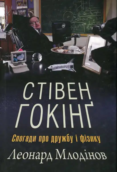 Book cover of Stephen Hawking for the memoir of friendship and physics in English books Book cover of Stephen Hawking for the memoir of friendship and physics in English books