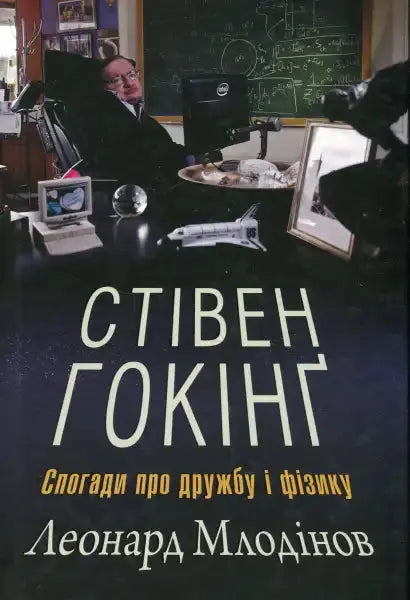 Book cover of Stephen Hawking for the memoir of friendship and physics in English books Book cover of Stephen Hawking for the memoir of friendship and physics in English books