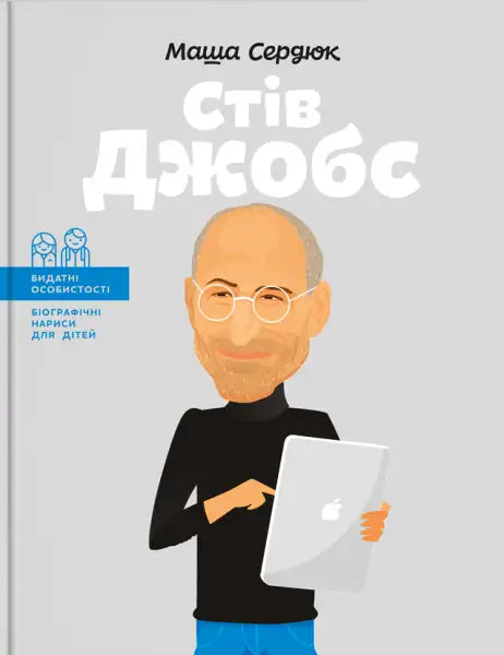Book cover featuring Steve Jobs, a popular English book about the legendary entrepreneur Book cover featuring Steve Jobs, a popular English book about the legendary entrepreneur