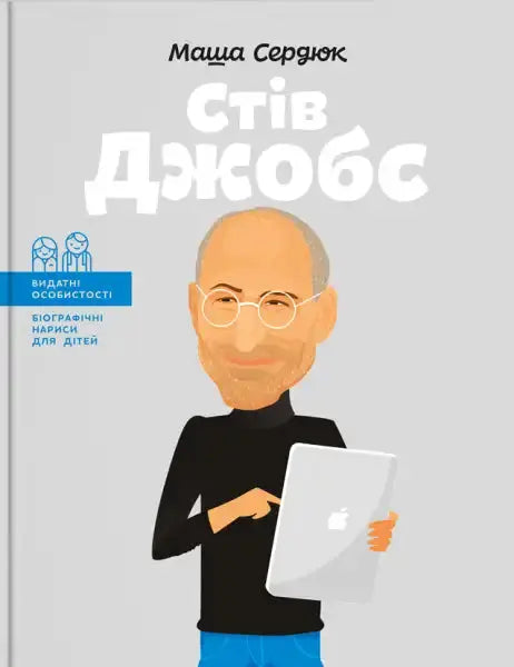 Book cover featuring Steve Jobs, a popular English book about the legendary entrepreneur Book cover featuring Steve Jobs, a popular English book about the legendary entrepreneur