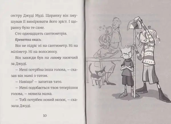 Children’s book page with illustration and Ukrainian text from Stink #1 The Incredible Shorty Boy Children’s book page with illustration and Ukrainian text from Stink #1 The Incredible Shorty Boy