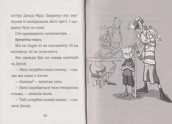 Children’s book page with illustration and Ukrainian text from Stink #1 The Incredible Shorty Boy Children’s book page with illustration and Ukrainian text from Stink #1 The Incredible Shorty Boy