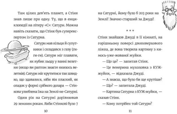Page from Megan MacDonald book for young readers with Ukrainian text and Saturn illustration Page from Megan MacDonald book for young readers with Ukrainian text and Saturn illustration