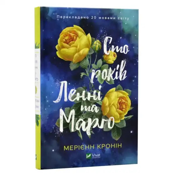 Book cover with yellow roses for One Hundred Years of Lenni and Margot about friendship Book cover with yellow roses for One Hundred Years of Lenni and Margot about friendship