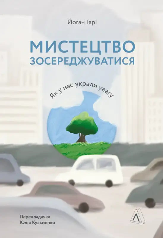 Book cover with tree and cars.