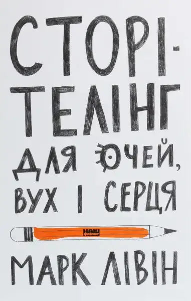 Book cover with bold lettering and pencil illustration for Storytelling for Eyes Ears and Heart featuring village Ukraine and books Book cover with bold lettering and pencil illustration for Storytelling for Eyes Ears and Heart featuring village Ukraine and books