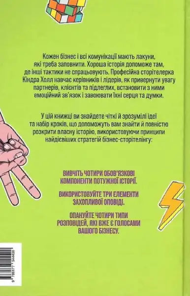 Vibrant green Ukrainian hardcover book cover with colorful illustrations for storytelling that moves hearts by Kindra Hall Vibrant green Ukrainian hardcover book cover with colorful illustrations for storytelling that moves hearts by Kindra Hall