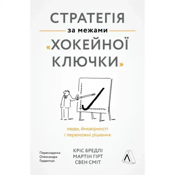 Book cover for Strategy Beyond the Hockey Stick English books by McKinsey and others Book cover for Strategy Beyond the Hockey Stick English books by McKinsey and others