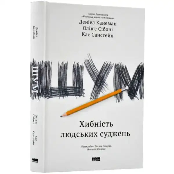 Book with a pencil on the cover of Noise: A Flaw in Human Judgment, an English book about human judgment Book with a pencil on the cover of Noise: A Flaw in Human Judgment, an English book about human judgment