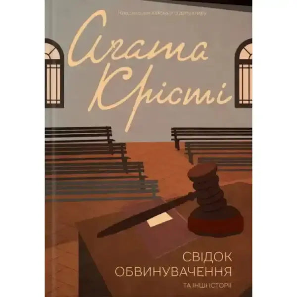 Book cover with a gavel for The Witness for the Prosecution and Other Stories, legal tales Book cover with a gavel for The Witness for the Prosecution and Other Stories, legal tales