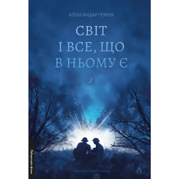 Book cover with a night scene for The World And Everything In It, an English book Book cover with a night scene for The World And Everything In It, an English book