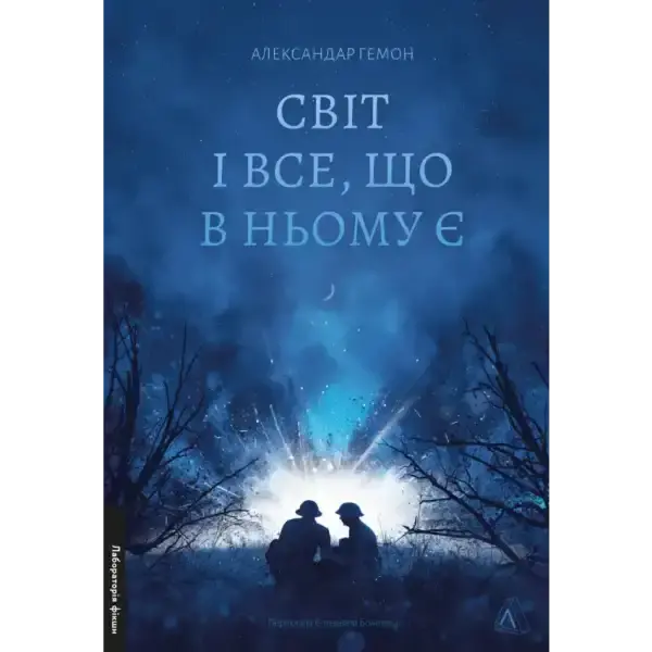 Book cover with a night scene for The World And Everything In It, an English book Book cover with a night scene for The World And Everything In It, an English book