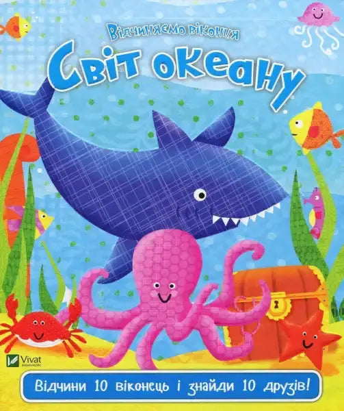Children’s ocean-themed lift-the-flap book cover from Ocean World for kids learning about oceans Children’s ocean-themed lift-the-flap book cover from Ocean World for kids learning about oceans