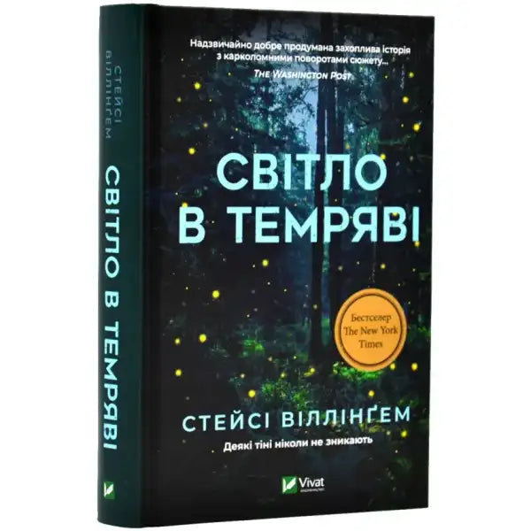 Ukrainian edition of Light in the Darkness self-help book in the Світло в темряві series Ukrainian edition of Light in the Darkness self-help book in the Світло в темряві series