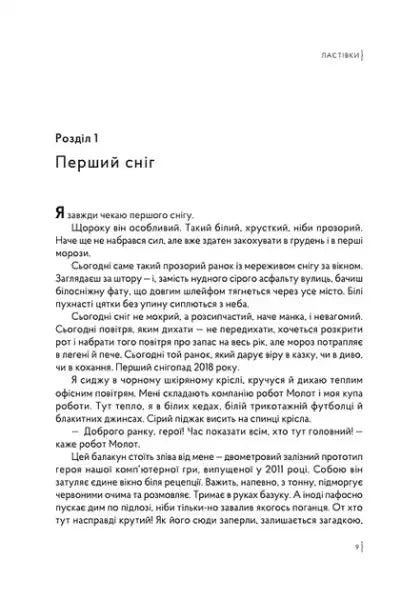 Open book page from Swallows Lastivky Ukrainian Edition by Khrystyna Sashuk, English books