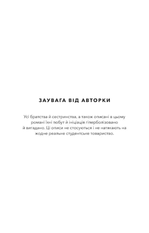 Author’s note in Ukrainian.