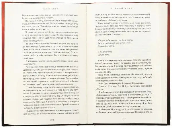 Open book with text from Sweet Home Oh Sweet Rome Book 2 featuring Romeo Prince’s storyline Open book with text from Sweet Home Oh Sweet Rome Book 2 featuring Romeo Prince’s storyline
