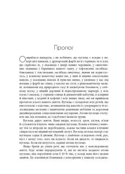 Page of Ukrainian text from Symphony in C Carbon and the Evolution of Almost Everything book Page of Ukrainian text from Symphony in C Carbon and the Evolution of Almost Everything book