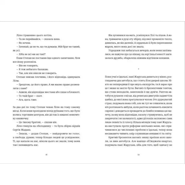 Pages of text from Symphony of Monsters by Marc Levy published by Lion Publishing Pages of text from Symphony of Monsters by Marc Levy published by Lion Publishing