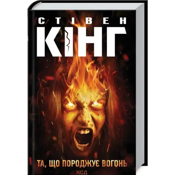 Stephen King novel Firestarter book, popular English books by Stephen King Stephen King novel Firestarter book, popular English books by Stephen King