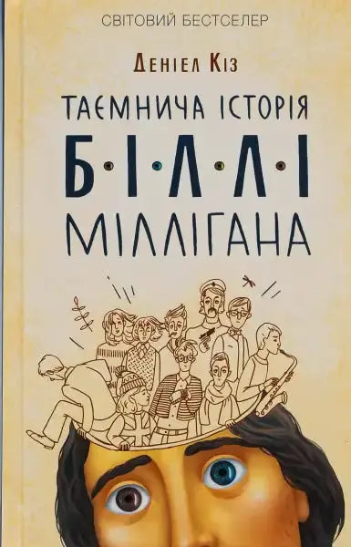 Book cover of The Minds of Billy Milligan, a true story about dissociative identity disorder Book cover of The Minds of Billy Milligan, a true story about dissociative identity disorder