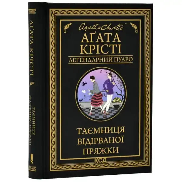 Agatha Christie novel One Two Buckle My Shoe for mystery book enthusiasts Agatha Christie novel One Two Buckle My Shoe for mystery book enthusiasts