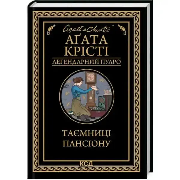 Agatha Christie book cover for Hickory Dickory Dock from the Dickory Dock series Agatha Christie book cover for Hickory Dickory Dock from the Dickory Dock series